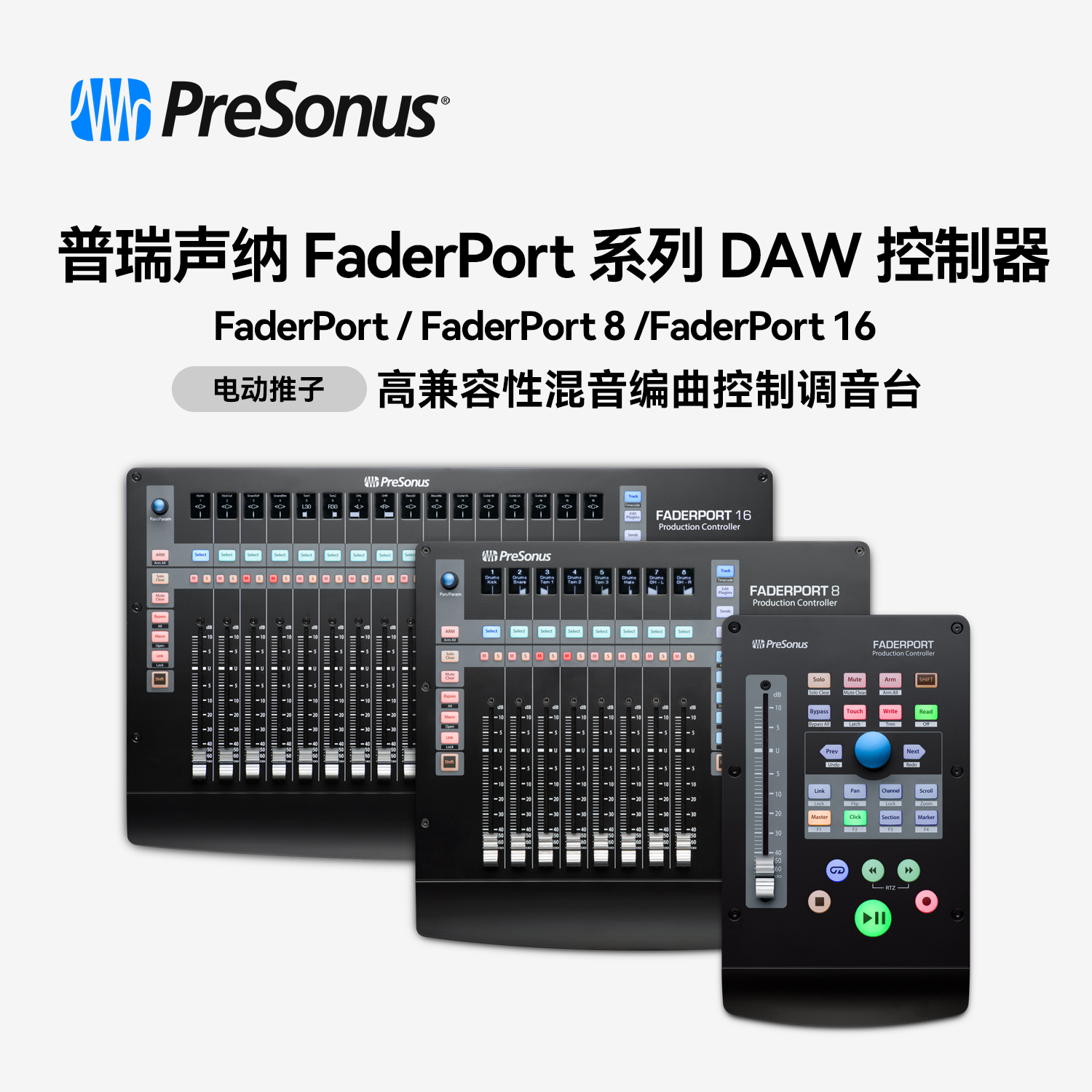 普瑞声纳FaderPortV2/8/16