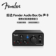 Fender Audio Box 纷达 专业录音直播乐器内录音频接口声卡