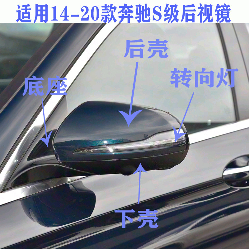 适用14-20款奔驰S级后视镜S320 S400 S450 S500倒车镜反光镜总成