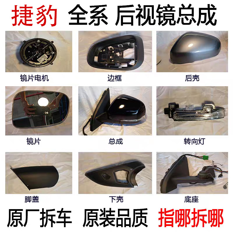 适用捷豹后视镜XE XF XJ E-PACE F-PACE倒车镜镜片镜框下壳转向灯