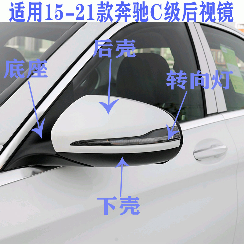 适用15-21款奔驰C级后视镜C180 C200 C260 C300倒车镜反光镜总成
