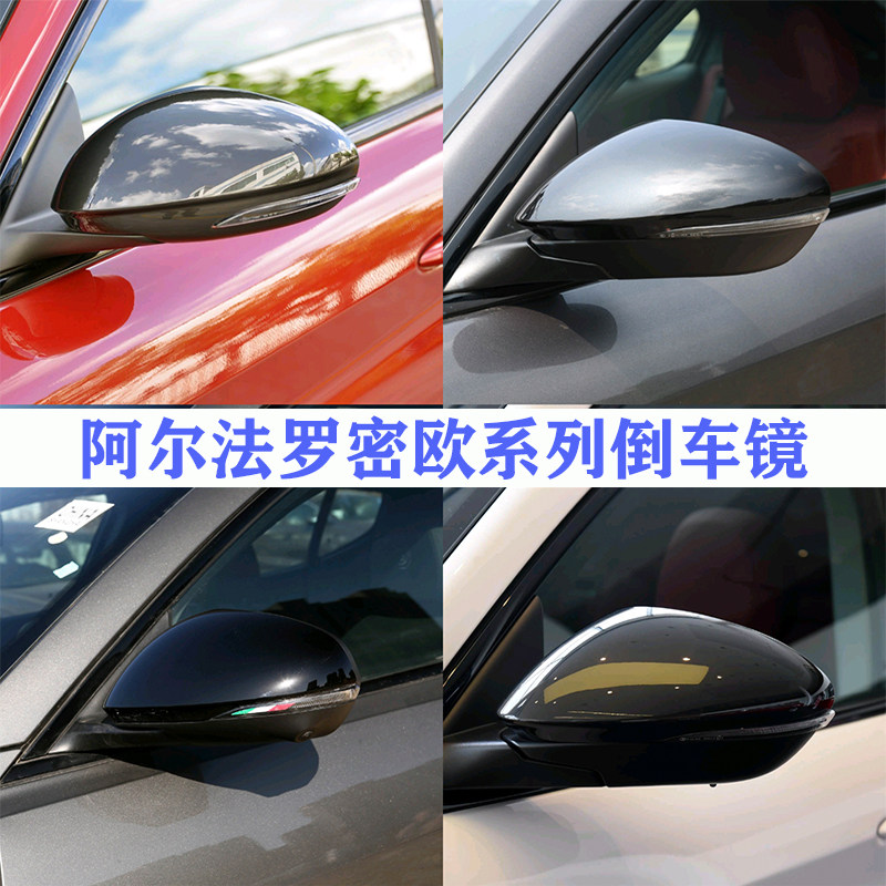适用阿尔法罗密欧后视镜 朱丽叶 斯坦维 托纳利倒车镜反光镜总成
