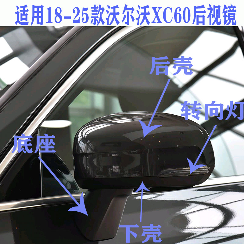 适用18-25款沃尔沃XC60后视镜倒车镜反光镜总成底座外壳转向灯