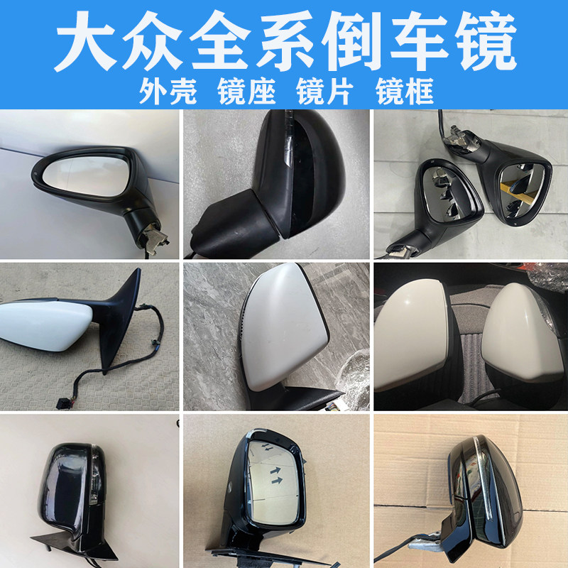 大众后视镜倒车镜现货速发