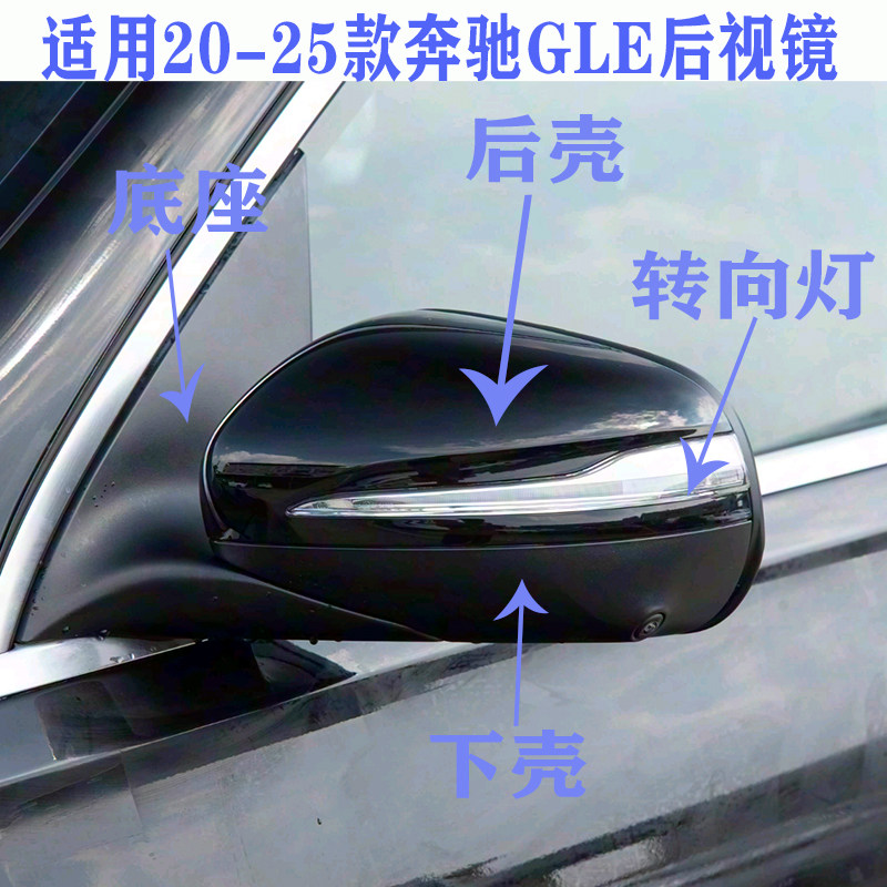 适用20-25款奔驰GLE级后视镜GLE350 GLE450倒车镜反光镜总成底座