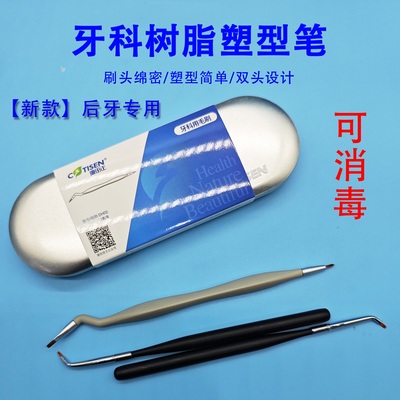 康田正后牙塑型专用毛刷