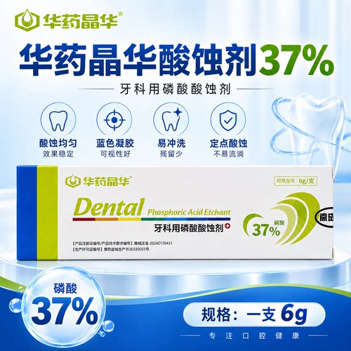 华药晶华磷酸酸试剂37%磷酸