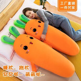 红萝卜抱枕胡靠枕可爱睡觉专用长条拆洗床头宿舍床上女生日礼物