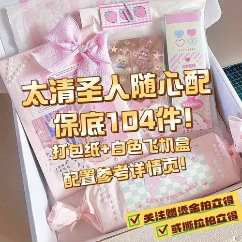 太清圣人随心配自印小卡方卡满天星明信片镭射书签会重复打包纸