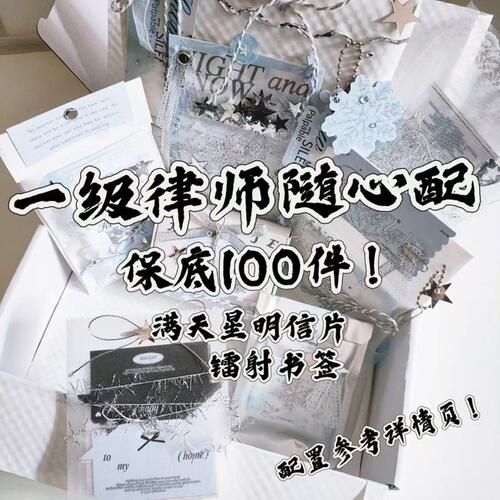一级律师随心配谷子周边满天星明信片镭射书签无料应援小卡贴纸