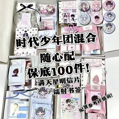 时代少年团混合随心配周边谷子镭射书签满天星明信片无料应援小卡