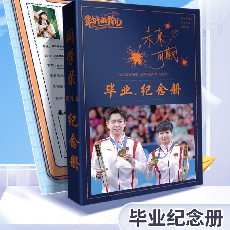 莎头同学录组合王楚钦孙颖莎小学初高中新款高颜值毕业纪念册活页