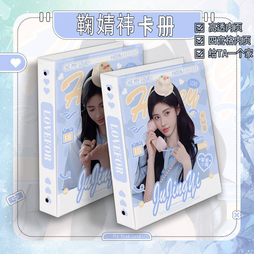 鞠婧祎专属卡册生日快乐周边四宫格小卡收纳册加厚活页硬壳追星相