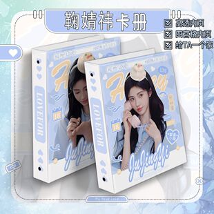 鞠婧祎专属卡册生日快乐周边四宫格小卡收纳册加厚活页硬壳追星相