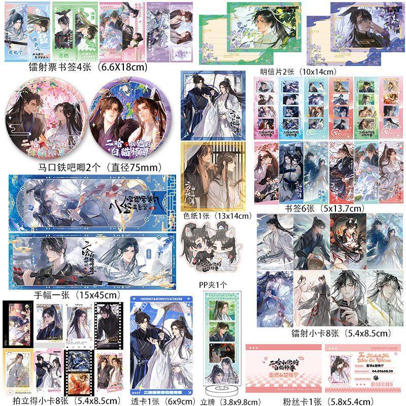 二哈和他的白猫师尊周边盲盒吧唧马口铁小卡书签明信片粉丝卡盲袋,文具电教/文化用品/商务用品,贺卡/明信片,淘宝优惠券,粉丝福利购,淘宝优惠卷