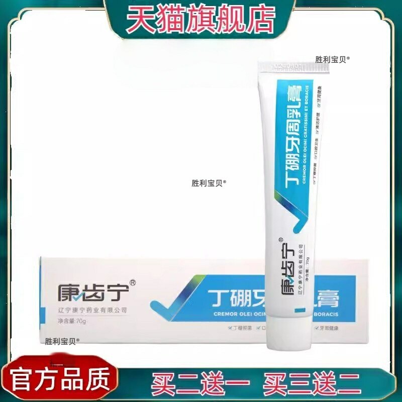官方正品康齿宁口腔牙周乳膏70g 新货 可 康齿宁牙周乳膏买二送一