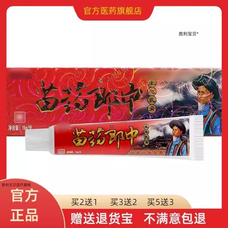 买2送1/买3送2/神芙苗药郎中生态乳膏正品黄铍医抑菌软膏妙药郎中