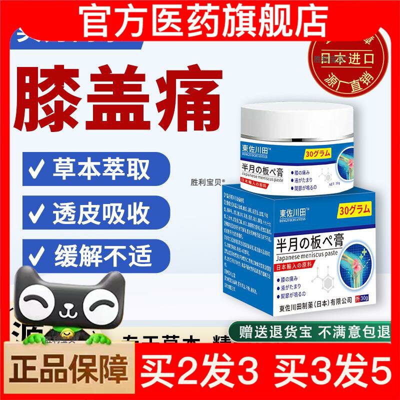 官方正品東佐川田半月板膏膝盖疼痛膏老寒腿滑膜积液肿胀膝盖关节
