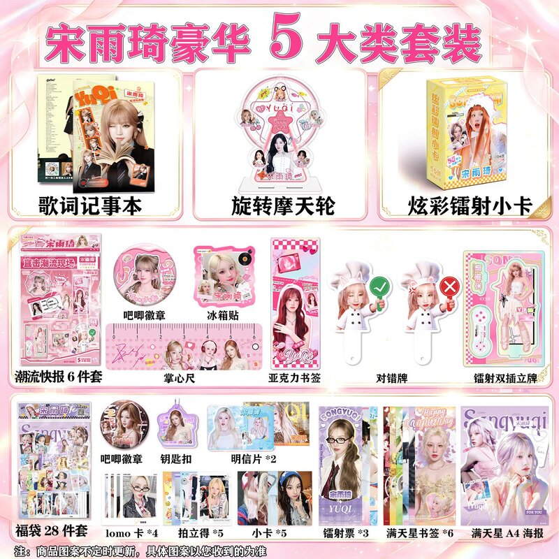 宋雨琦周边5大豪华套装小卡片拍立得摩天轮记事本签名照吧唧徽章图片