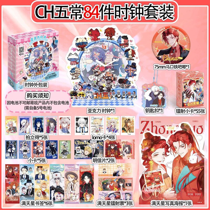 ch五常囯拟周边84件豪华套装小卡片书签明信片海报俄美英法瓷谷子图片