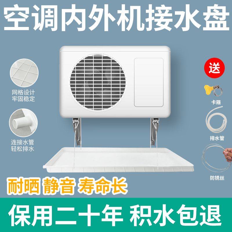 空调室内机接水盘排水管积水盘1-5匹通用室外机漏滴水托盘接水槽