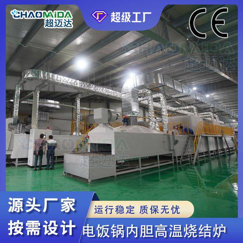 电饭锅内胆高温烧结炉隧道炉烘干输送线五金配件干燥固化设备