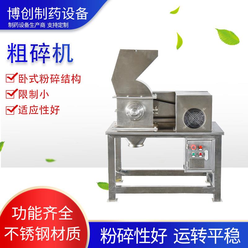 厂家现货粗碎机不锈钢破碎机五谷杂粮调味料香辛料中药材粉碎机