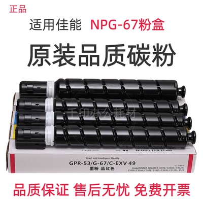 适用佳能NPG-67墨盒C3020 C3025 C3330 C3120L C3530彩色碳粉粉盒
