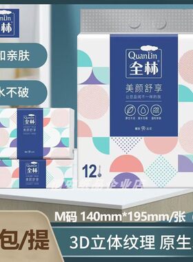 全林可湿水抽纸5层66抽12包