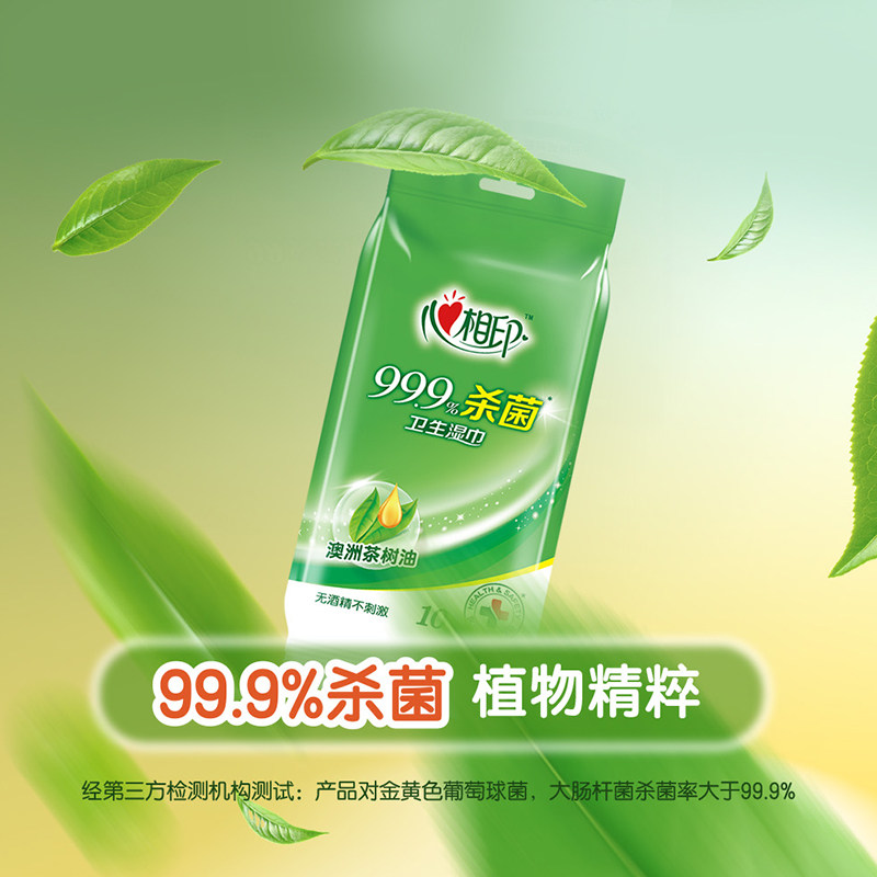 心相印99.9%杀菌卫生湿巾便携单片独立装学生消毒湿巾正品10片装,洗护清洁剂/卫生巾/纸/香薰,消毒湿巾,淘宝优惠券,粉丝福利购,淘宝优惠卷