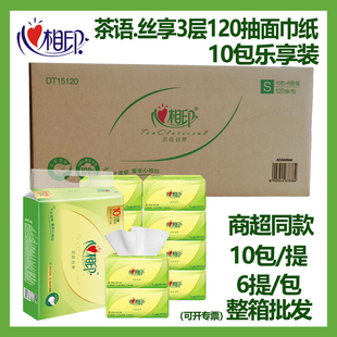 心相印DT15120商超同款抽纸餐巾纸面巾纸3层无香120抽/包整箱批发