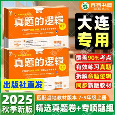 2025秋真题的逻辑名校大考卷