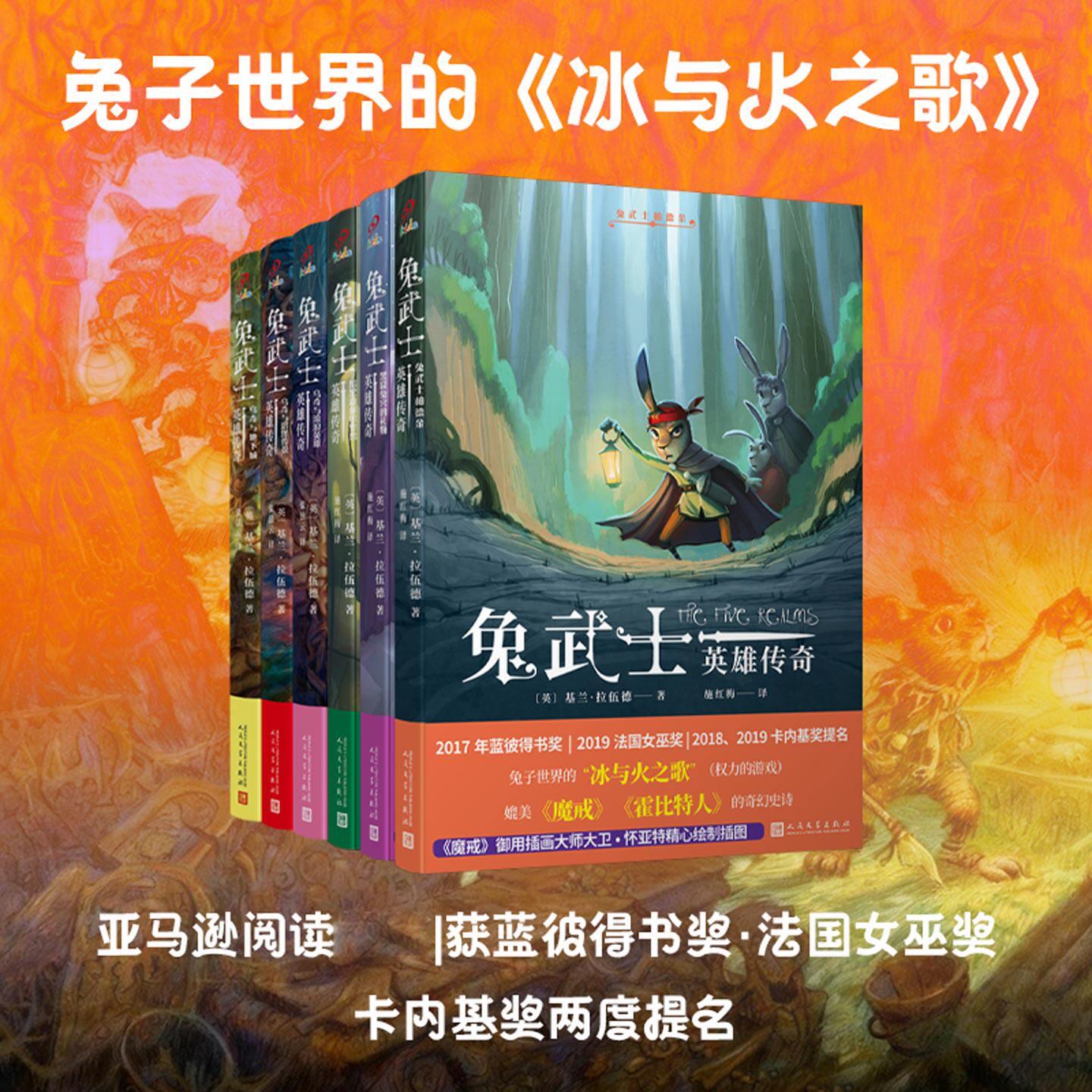 兔武士英雄传奇1-6册兔武士柏德金黑窟兔穴的礼物林间低语沼泽惊魂暗影军团终极之战奇幻冒险文学小学四五六年级课外阅读书单正版