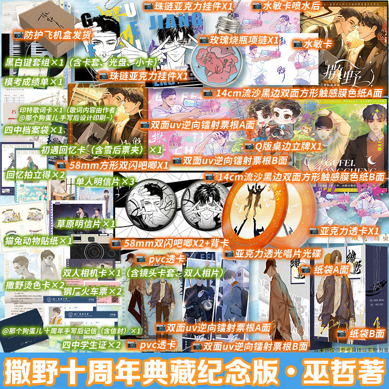 【限时印特签】撒野十周年典藏版纪念版小说全套3册完结篇正版实体书巫哲著撒野小说纪念版蒋丞x顾飞双男主成长治愈文学言情小说书