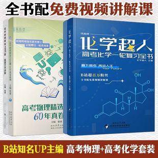 2026适用高考物理精选1000题 张睿著解题达人全国通用高三物理高考真题精选一千题 高考睿叔物理真题高考物理资料训练化学超人2025