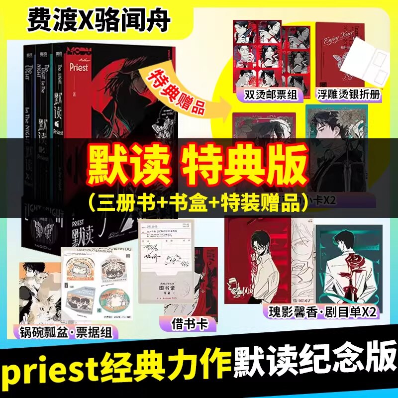 默读新版纪念版26实体书图片