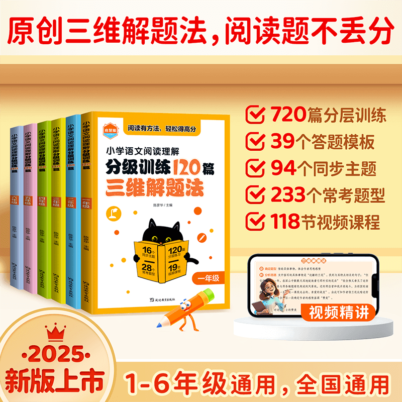 一二三四五六年级高频考点重难点阅读理解专项训练作文积累 小学语文阅读理解分级训练120篇三维解题法 启慧猫