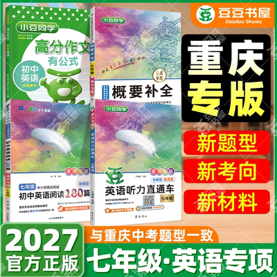 2026星火英语初中重庆专版专项