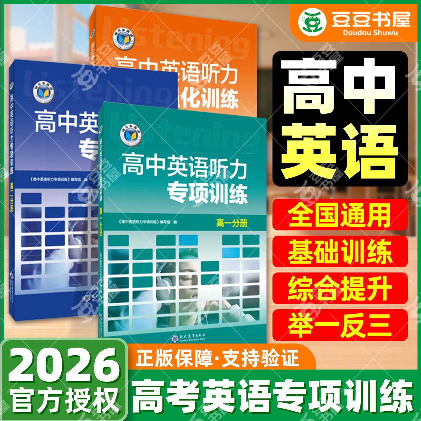 维克多听力专项训练强化训练