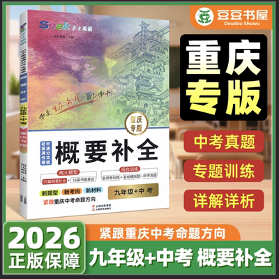 重庆专版概要补全9年级中考真题