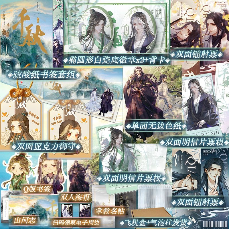 千秋小说全2册正版刷边印特签