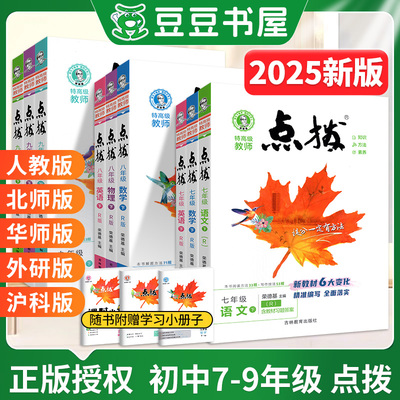 2025点拨训练人教版七八九年级下