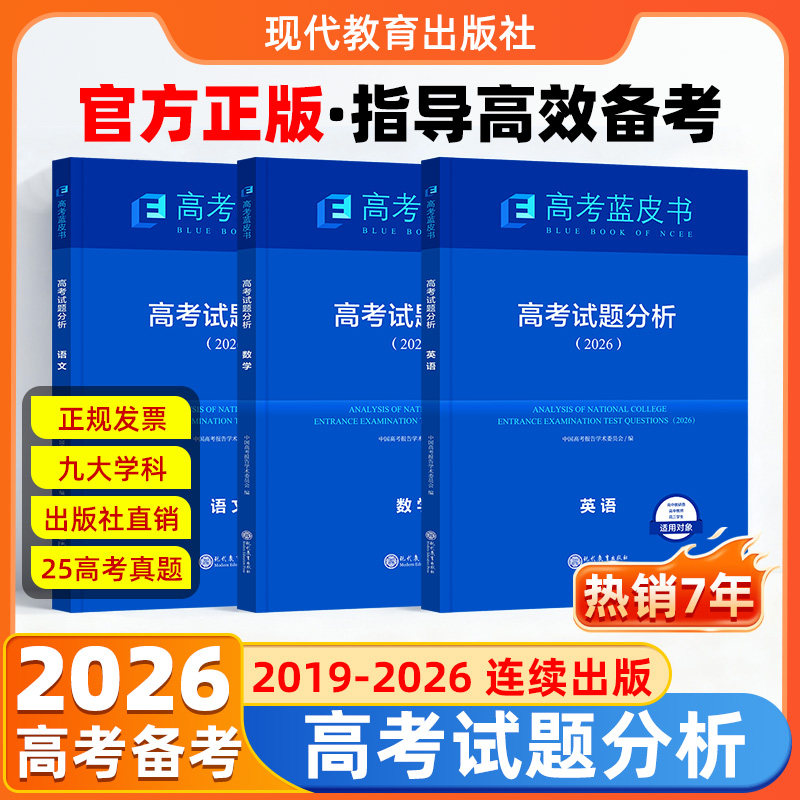 26版高考试题蓝皮书火热预售中！