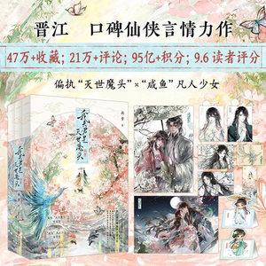 我夫君是灭世魔头扶梦著咸鱼凡人少女秦莺然×偏执灭世魔头徐离陵 双向救赎古言仙侠文新增出版番外【附赠海报明信片藏书票书签】