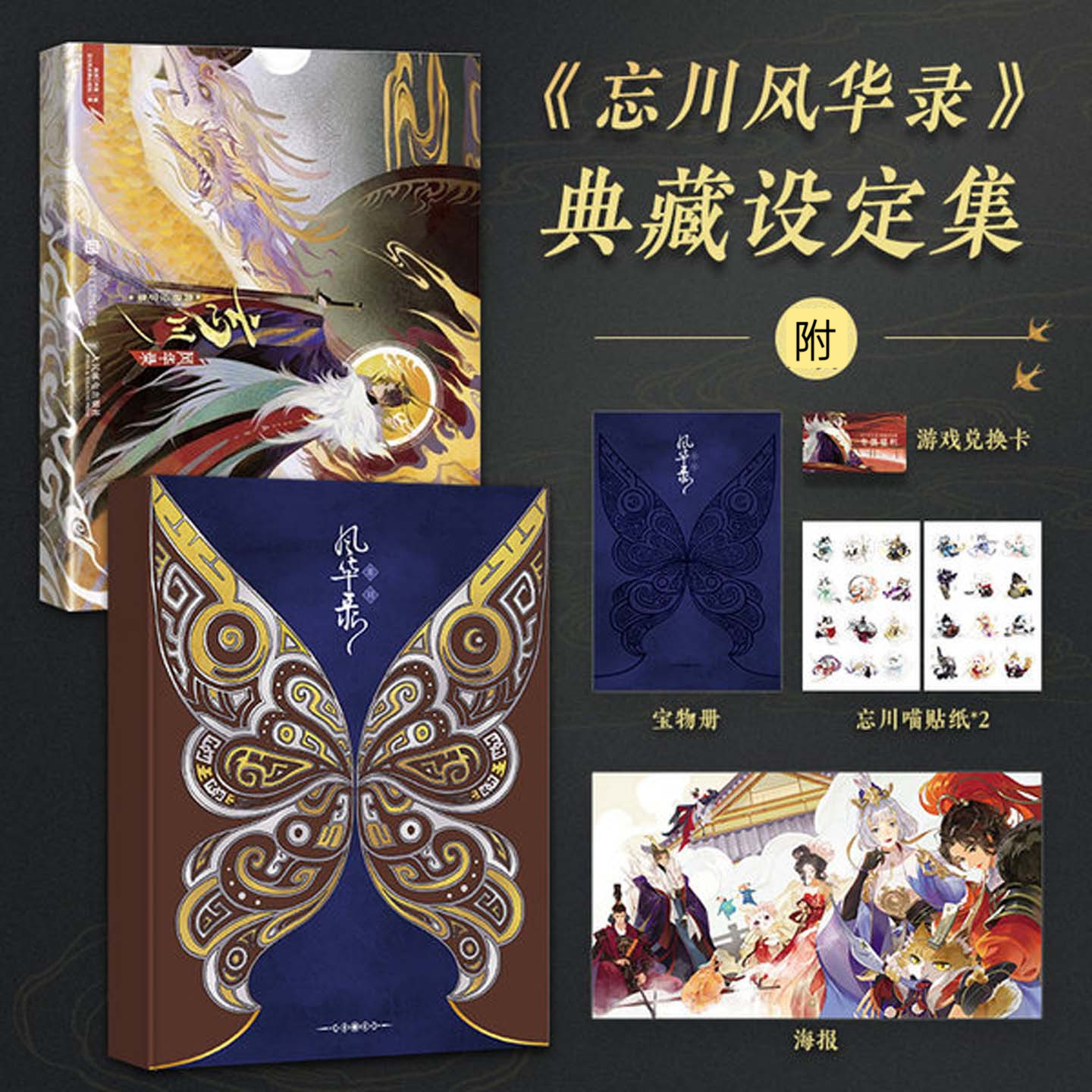 忘川风华录 典藏设定集正版授权【素描本+头像框+海报+手册+贴纸】国风世界观手游剧情美术集 人设原画概念稿场景插画画集