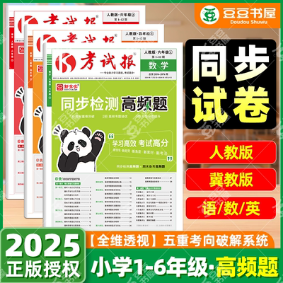 买一赠一】考试报同步检测高频题