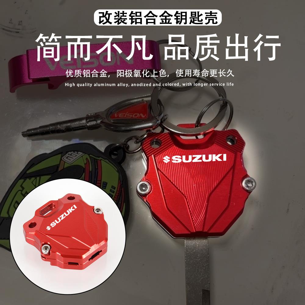 适用铃木GSX250R DL250 GW250改装钥匙头装饰盖锁匙壳电门锁配件