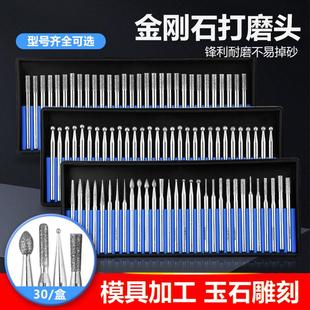 30支 金刚石配件打磨头棘轮打磨头抛光磨针雕刻头金刚石磨棒M套装
