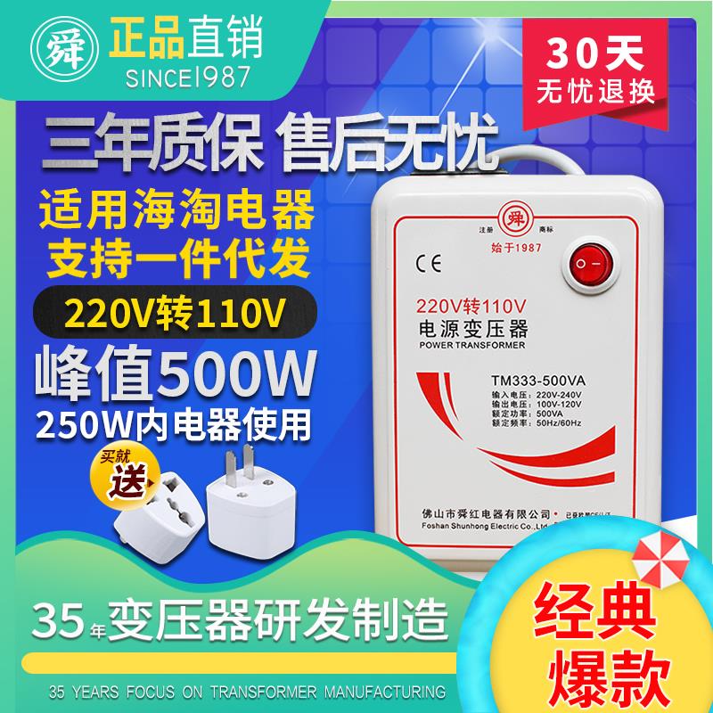 变压器220V转110V日本美国110V转220V100V电源电压转换器舜红500W