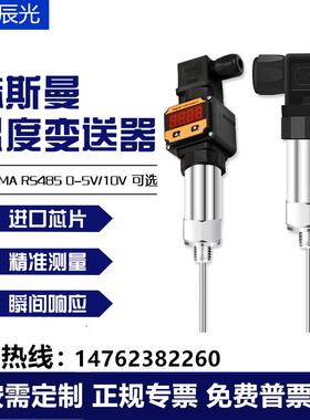 PCT300 一体化温度变送器 插入式 4-20mA温度传感器 温度变送器